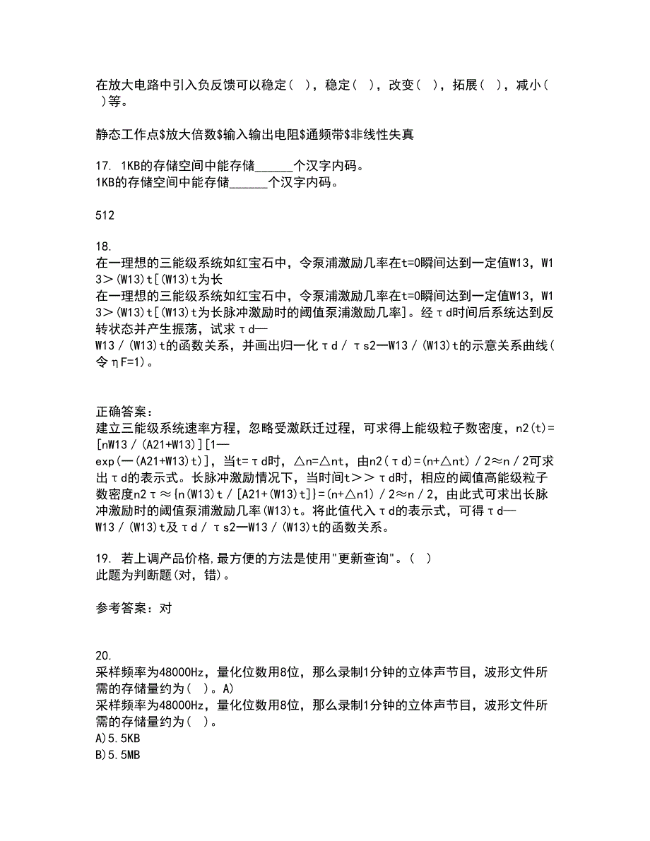 电子科技大学21春《高频电路》在线作业二满分答案25_第4页