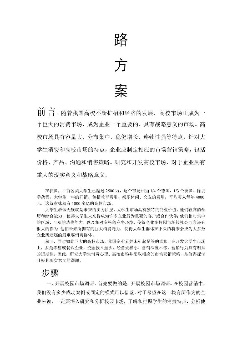 高校市场推广计划.docx_第2页