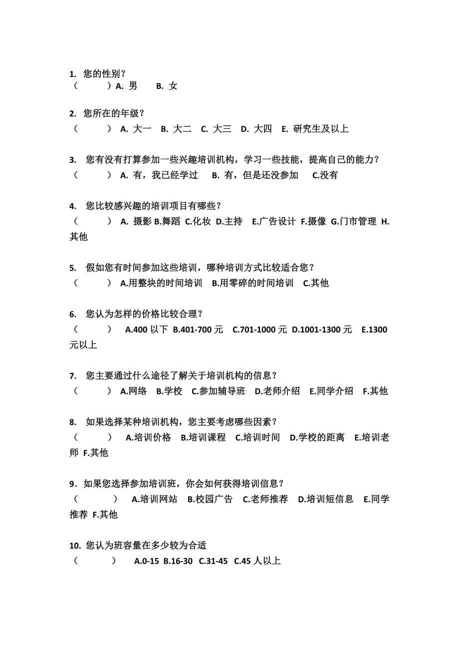 高校市场推广计划.docx_第5页