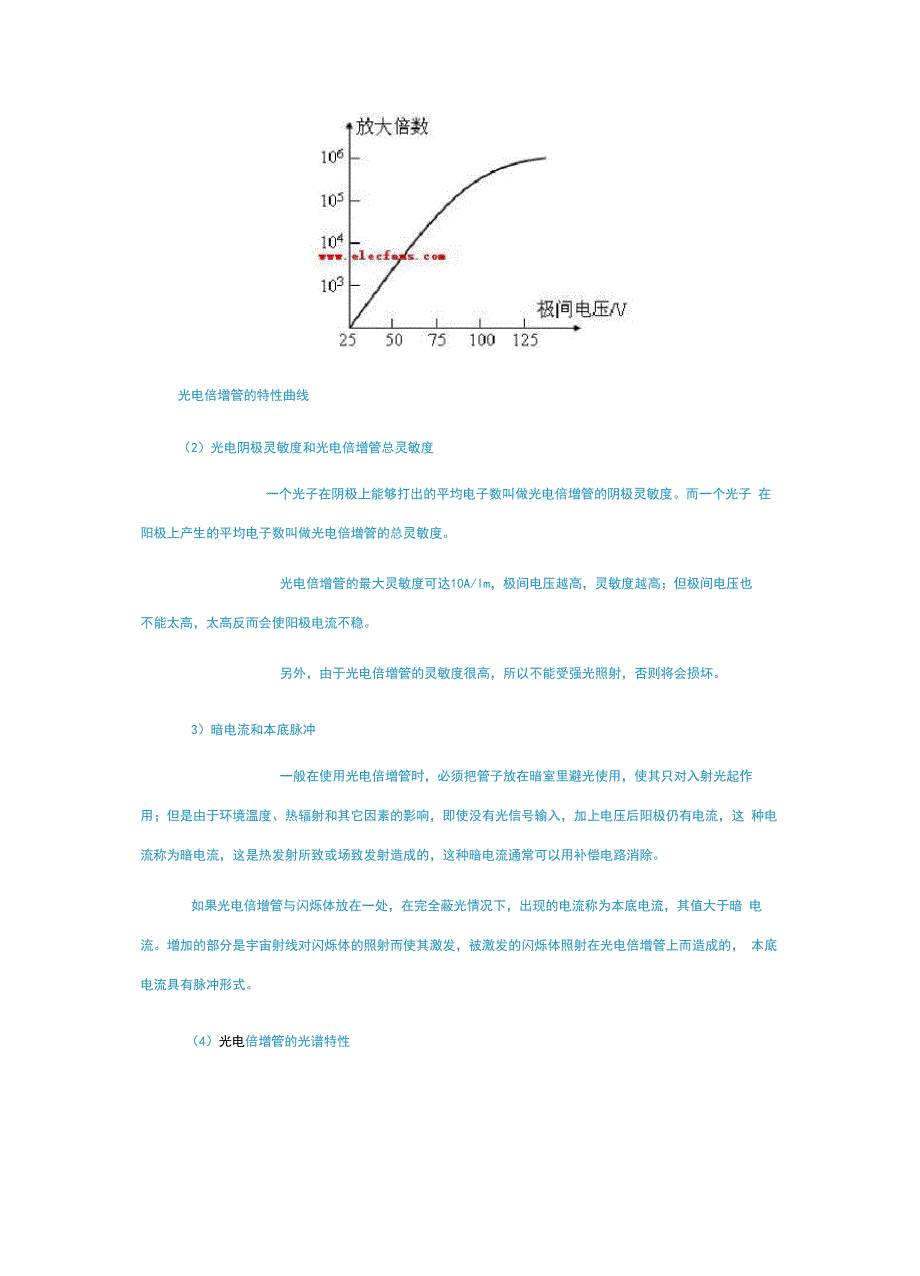 光电倍增管及其基本特性_第2页