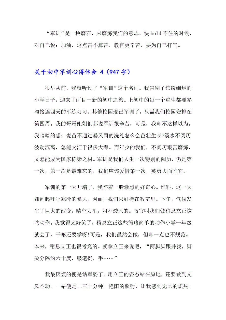 关于初中军训心得体会 (15篇)_第4页