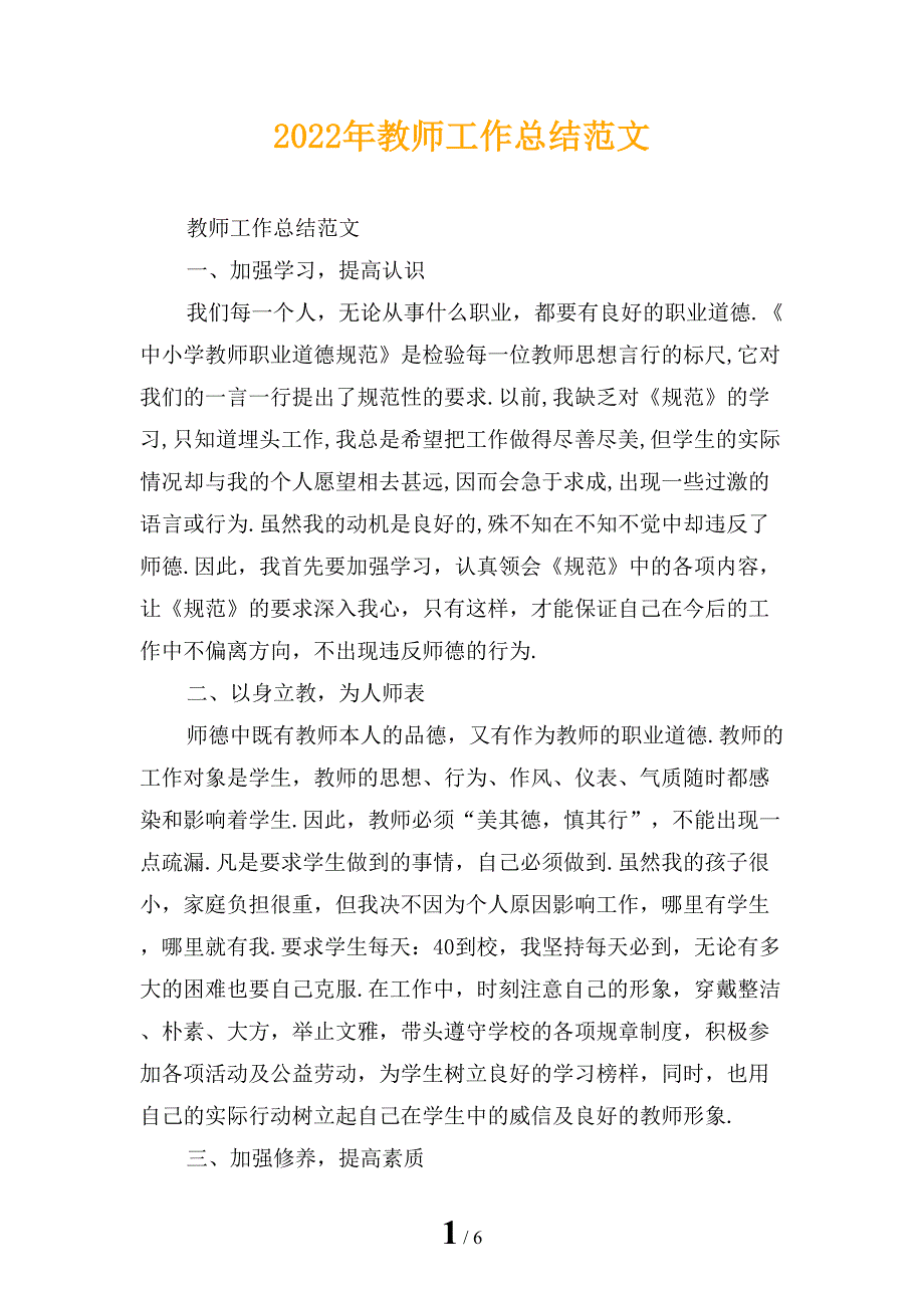 2022年教师工作总结范文_第1页