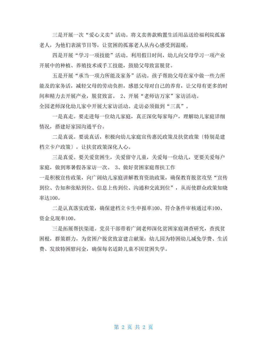 镇机关幼儿园2022年助力脱贫攻坚工作总结_第2页