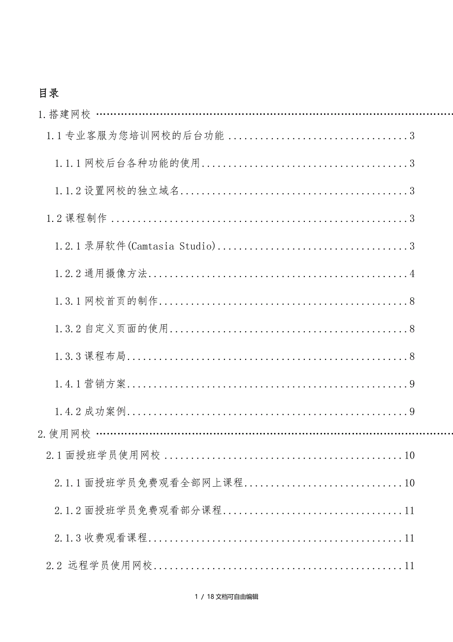 大型网校建设运营方案_第2页