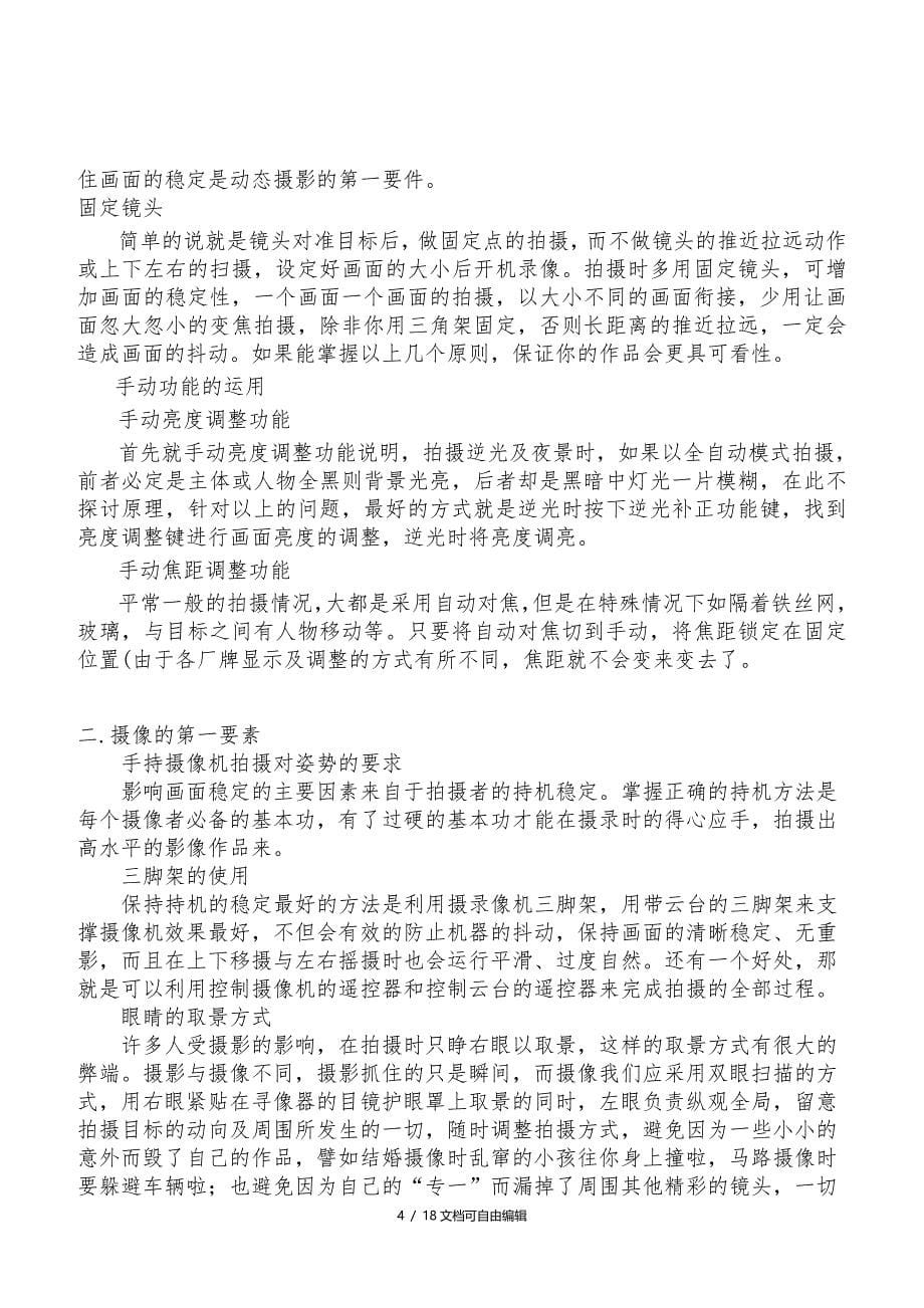 大型网校建设运营方案_第5页