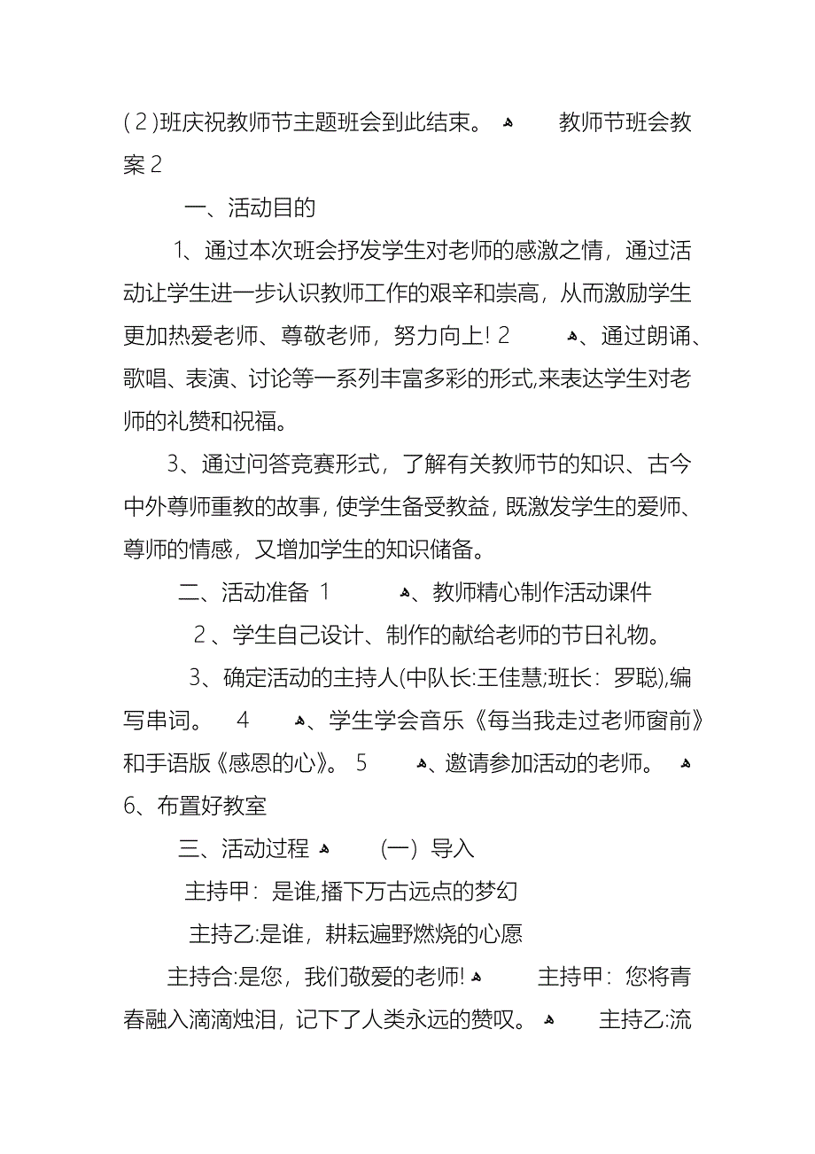 教师节主题班会教案内容_第3页