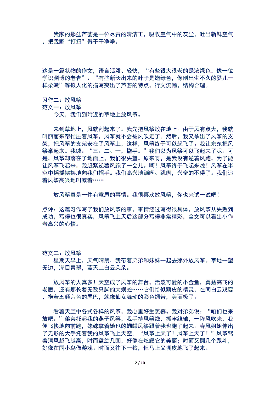 新部编人教版小学三年级语文下册习作汇总(DOC 10页)_第2页