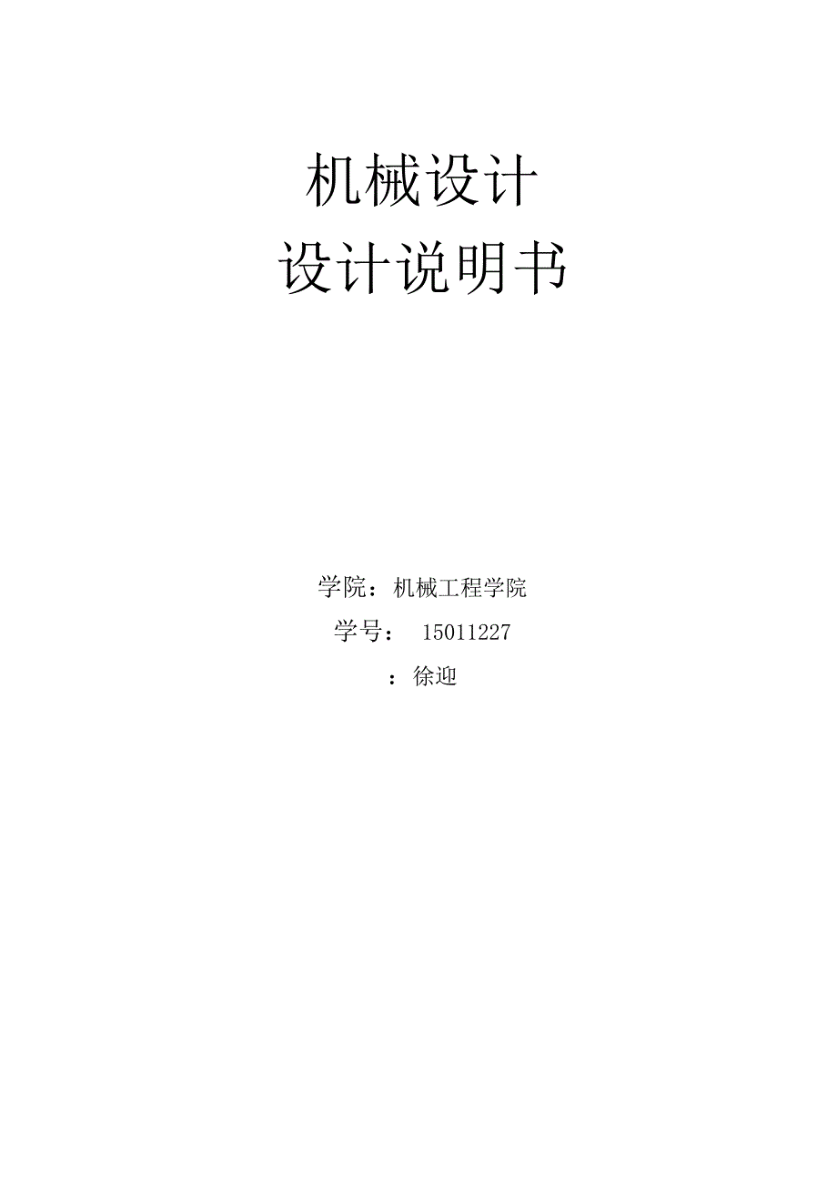 螺旋起重器设计说明书_第1页