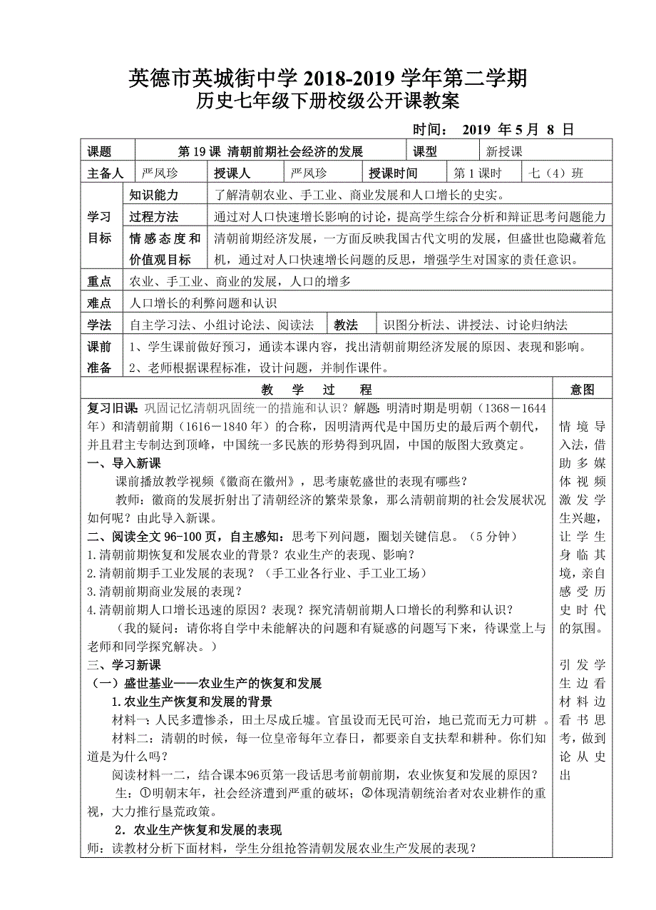 英德市英城街中学2018-2019学年第二学期.doc_第1页