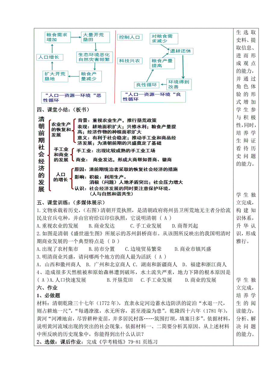 英德市英城街中学2018-2019学年第二学期.doc_第4页