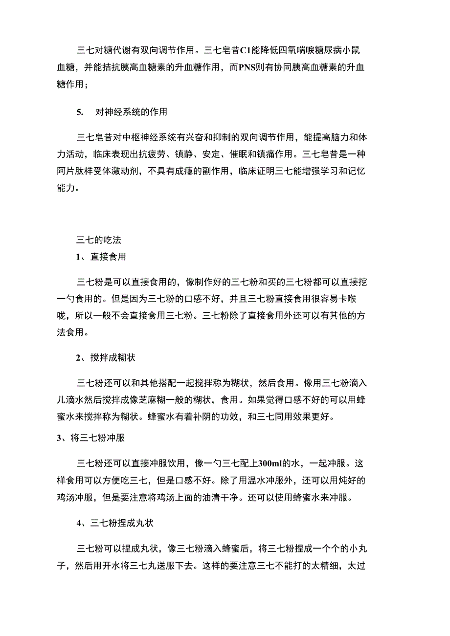 三七的好处这种药物能够改善代谢_第2页