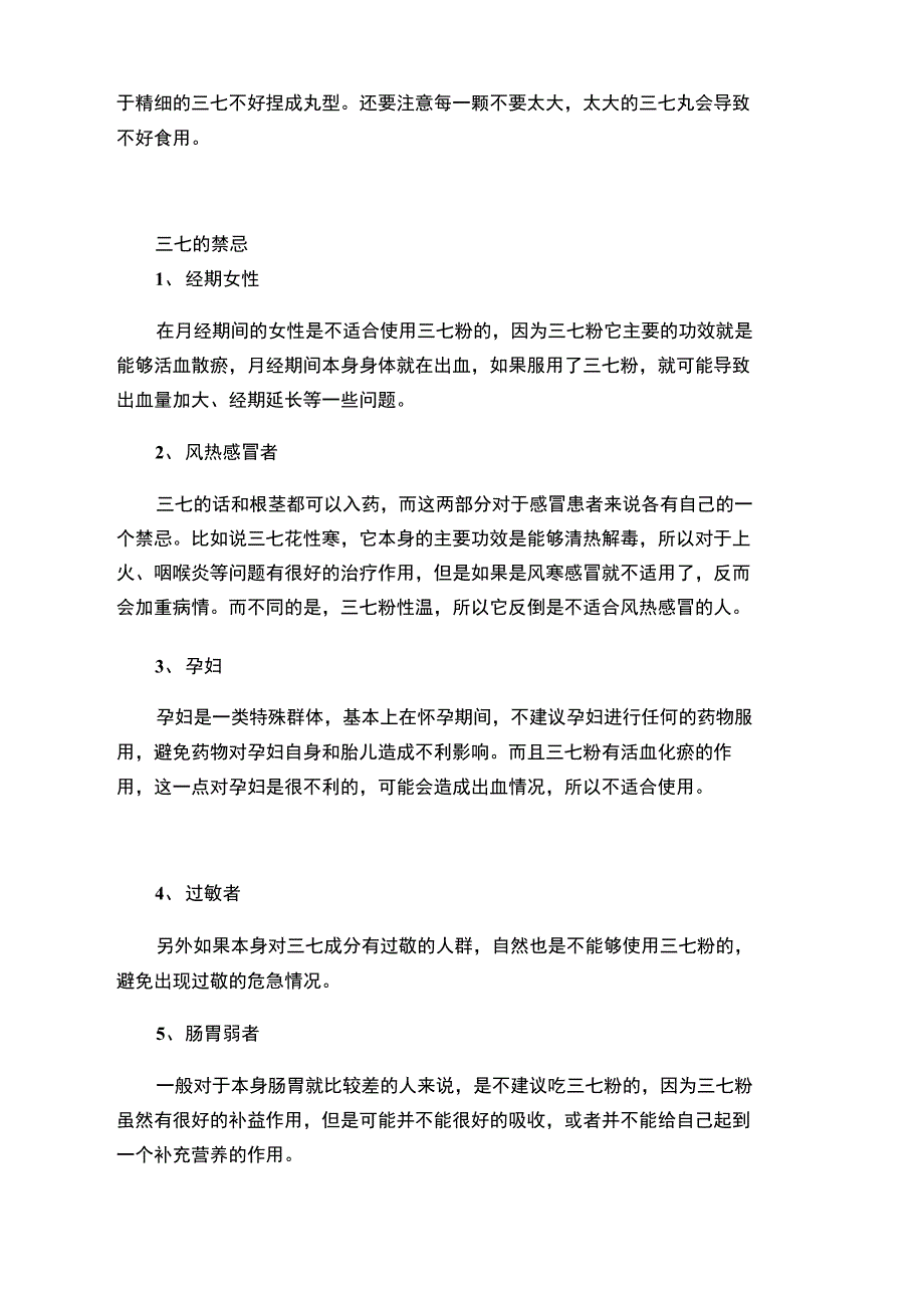 三七的好处这种药物能够改善代谢_第3页