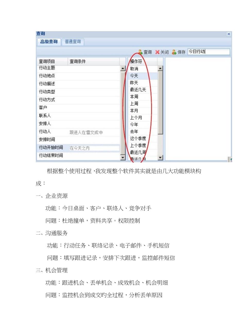 CRM客户关系管理系统使用心得_第3页