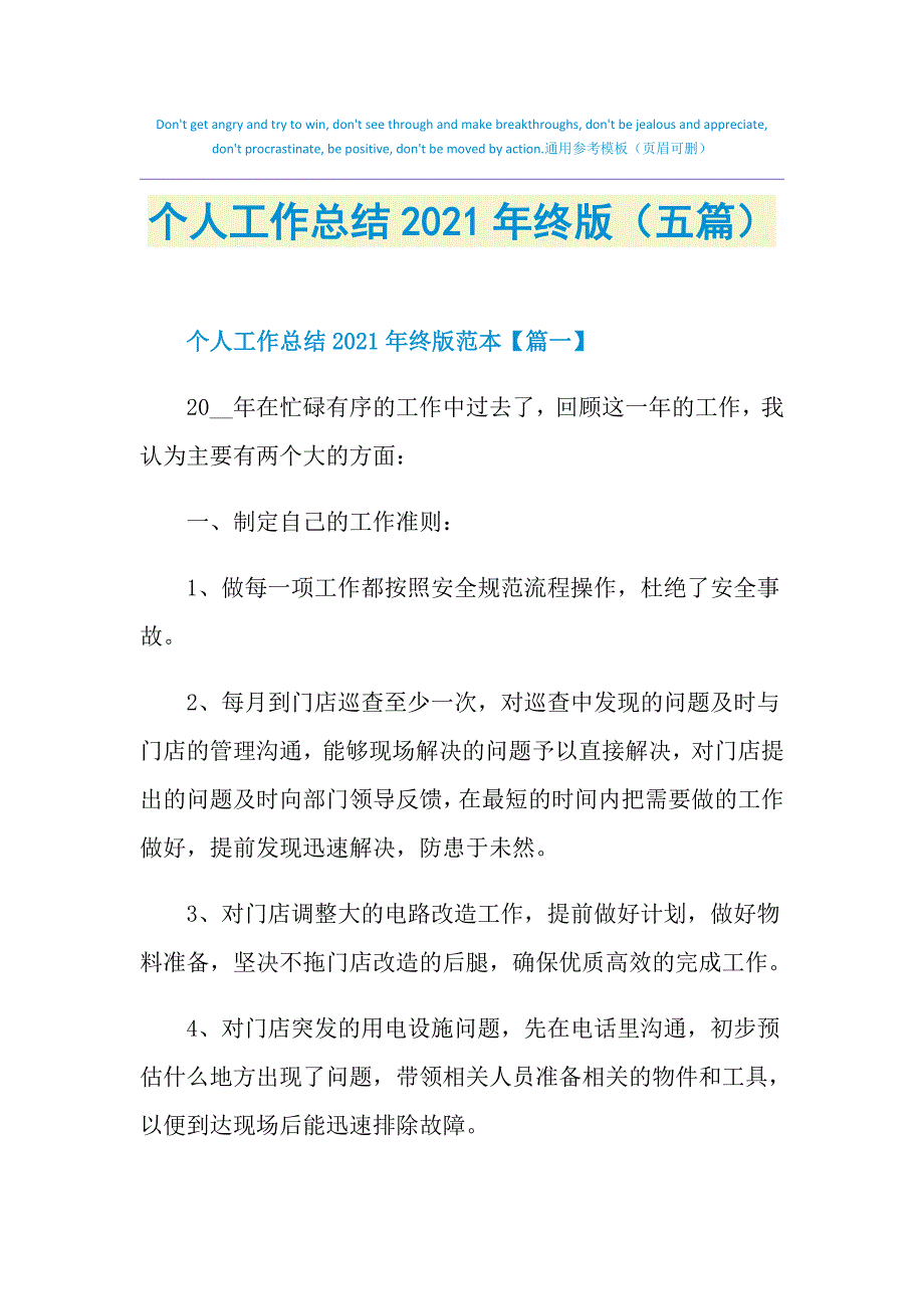 个人工作总结2021年终版（五篇）_第1页