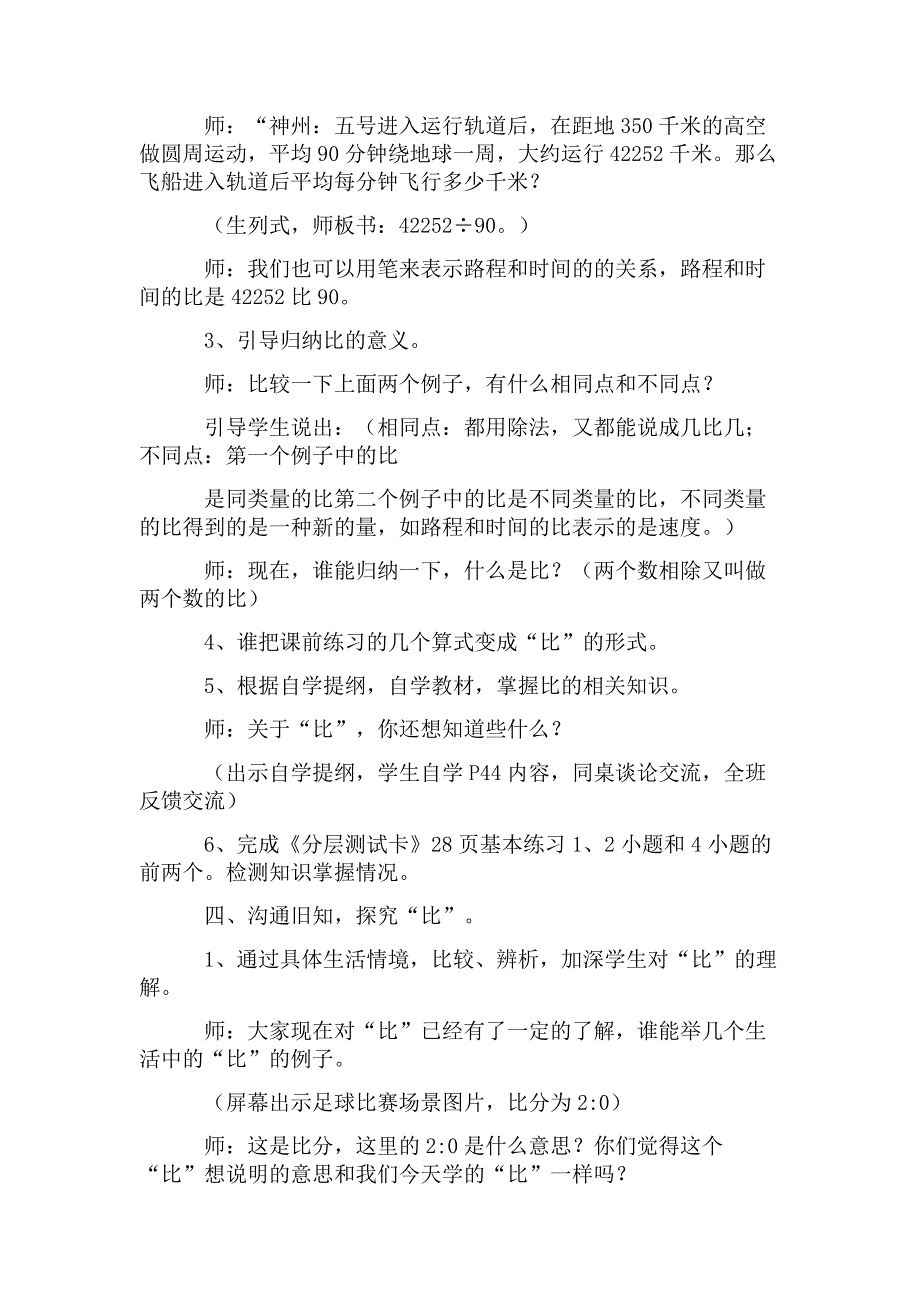 《比的意义》教学设计.doc_第3页