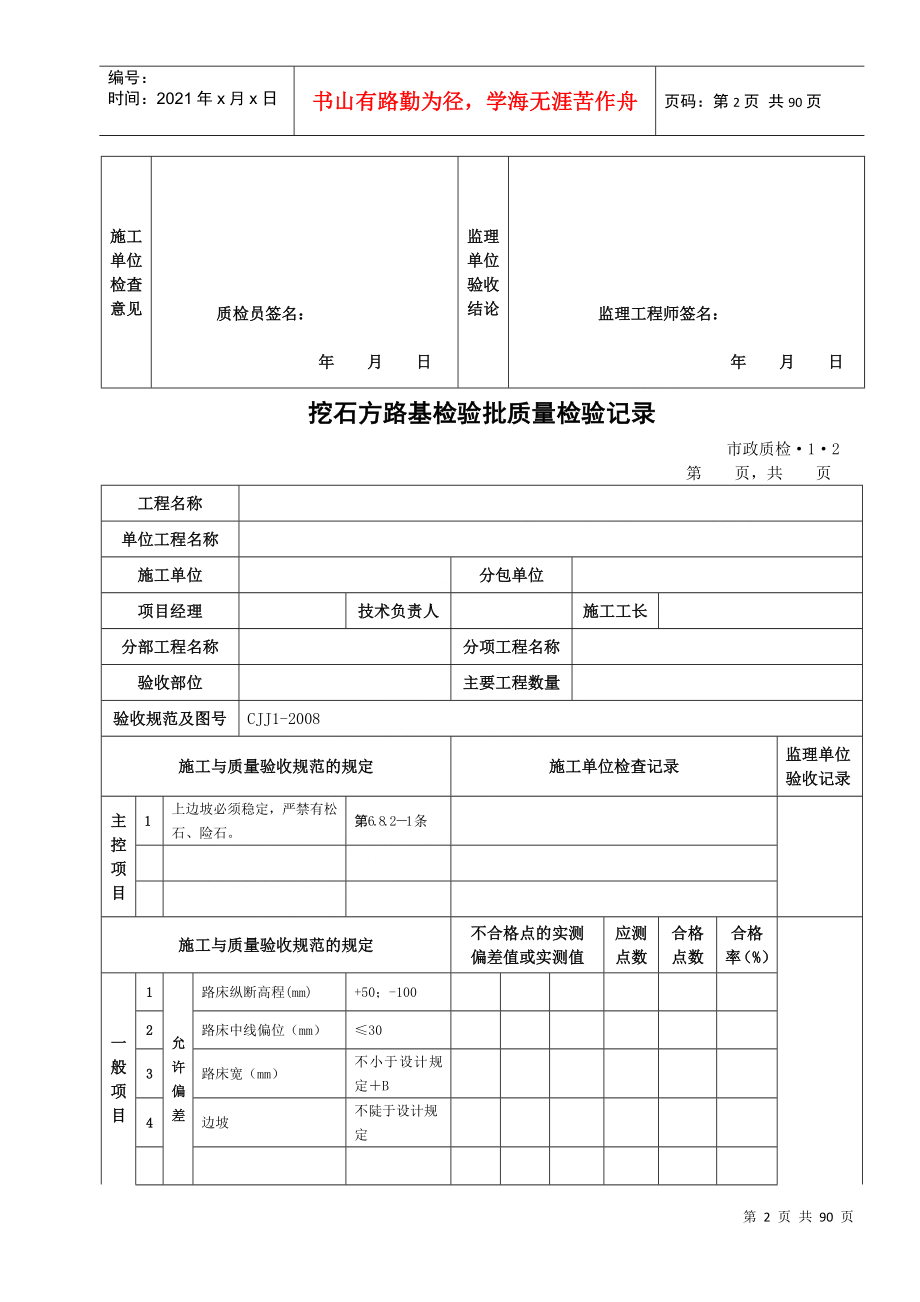 道路工程检验批表格范本_第2页