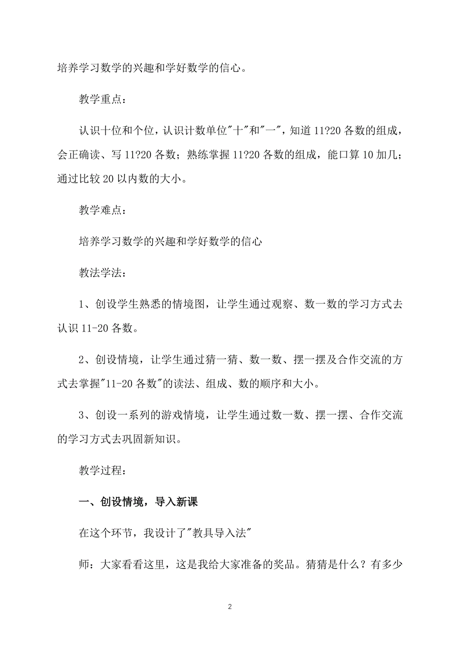 小学一年级上册数学《11～20各数的认识》课件【三篇】_第2页