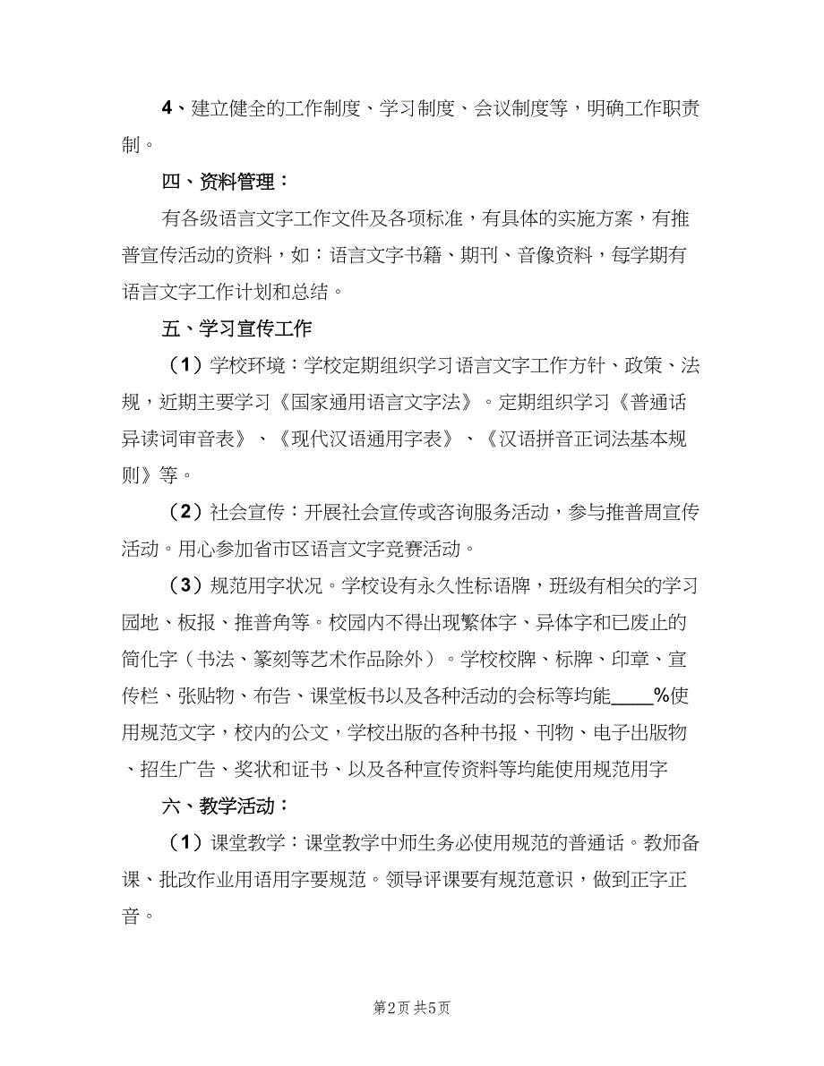 语言文字工作制度常用版（三篇）.doc_第2页