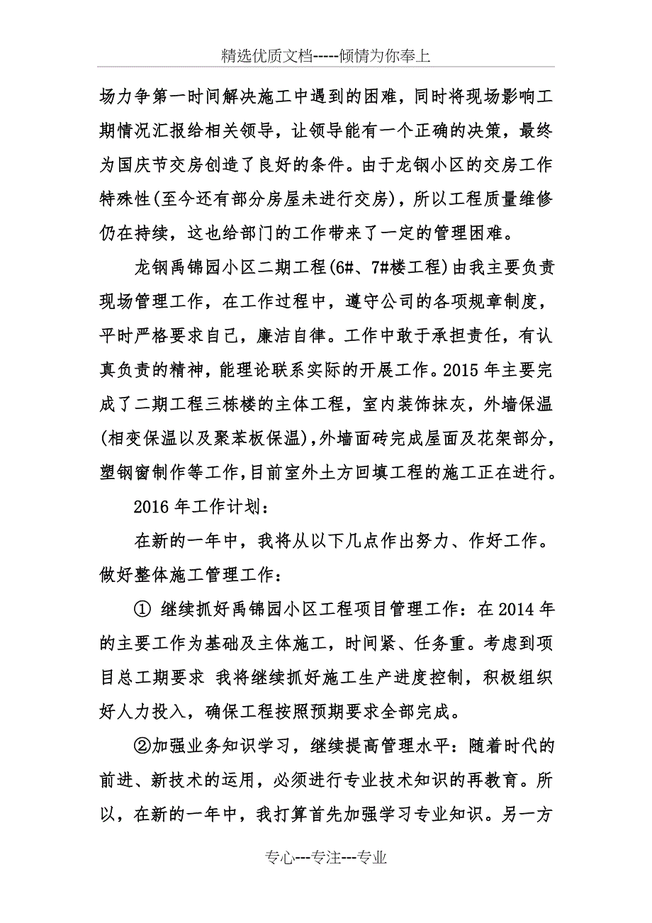 技术业务工作总结_第2页