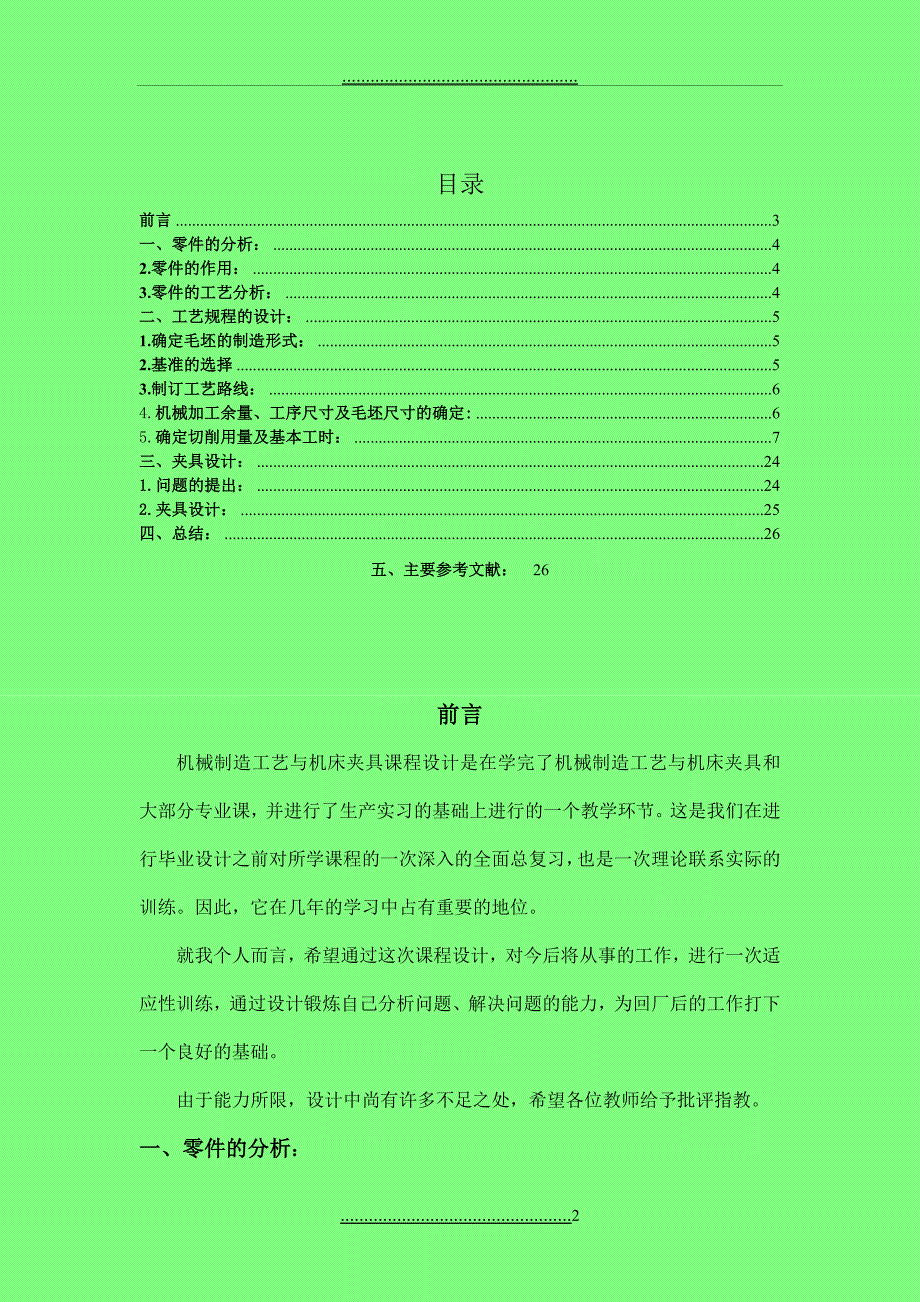 CA6140普通车床后托架(831001)零件的机械加工工艺规程及工艺装备设计_第2页