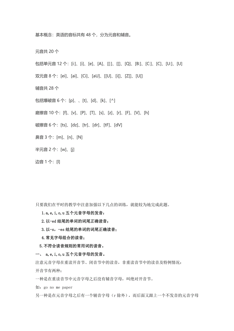 语音试题应试技巧_第1页