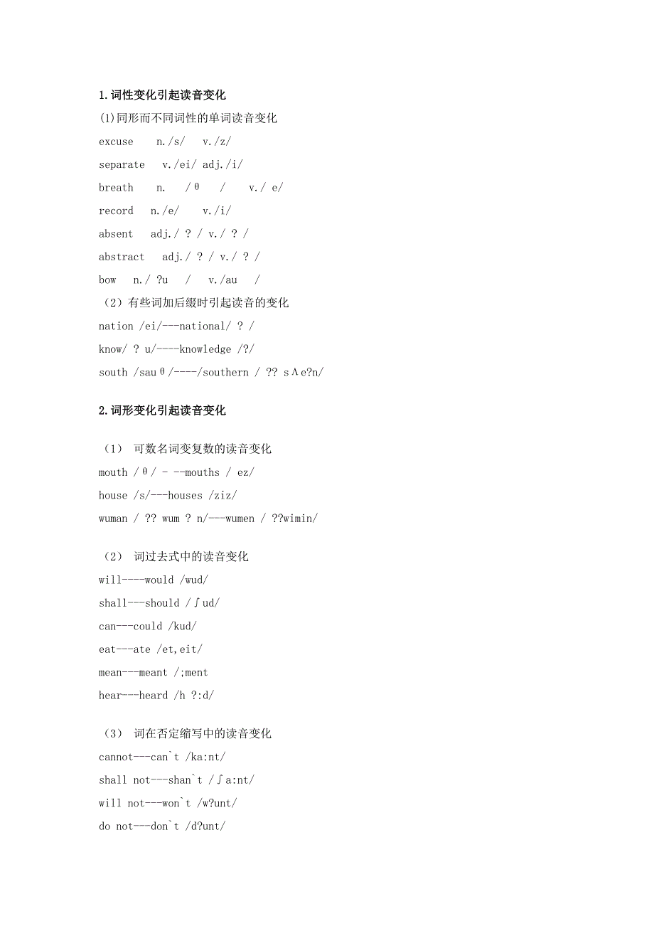 语音试题应试技巧_第3页