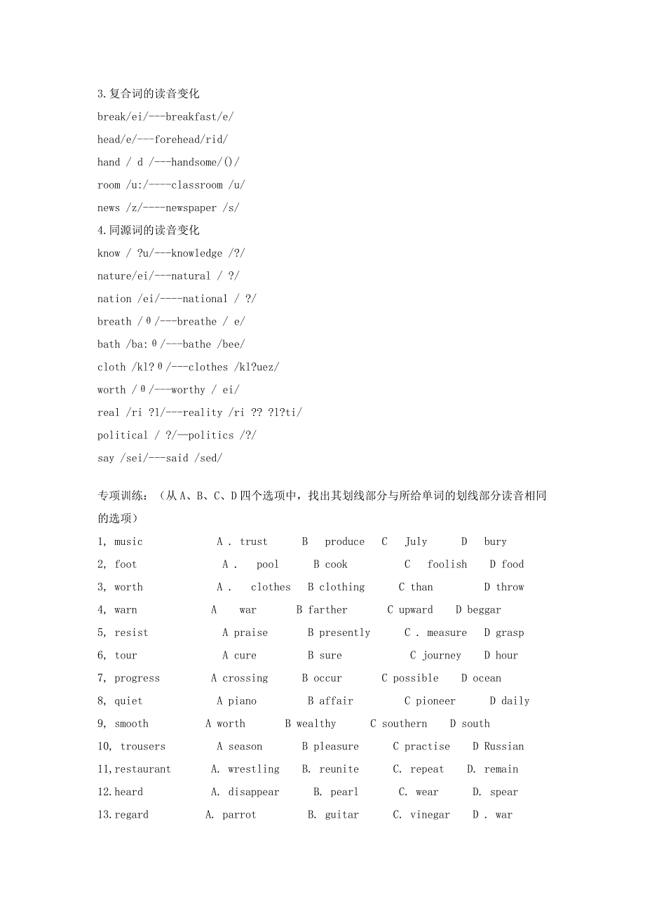 语音试题应试技巧_第4页