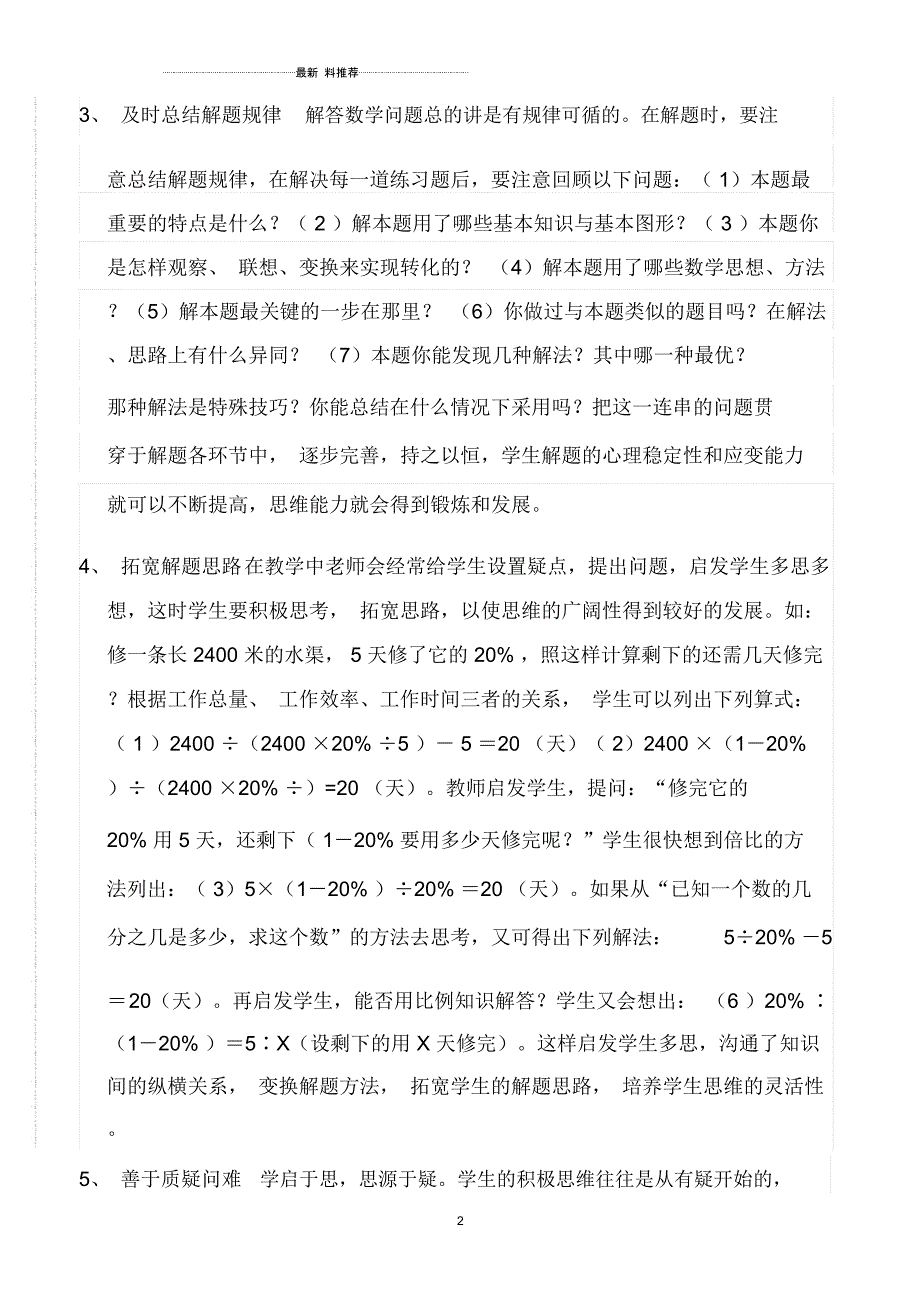 怎样学好小学数学的五大技巧_第2页