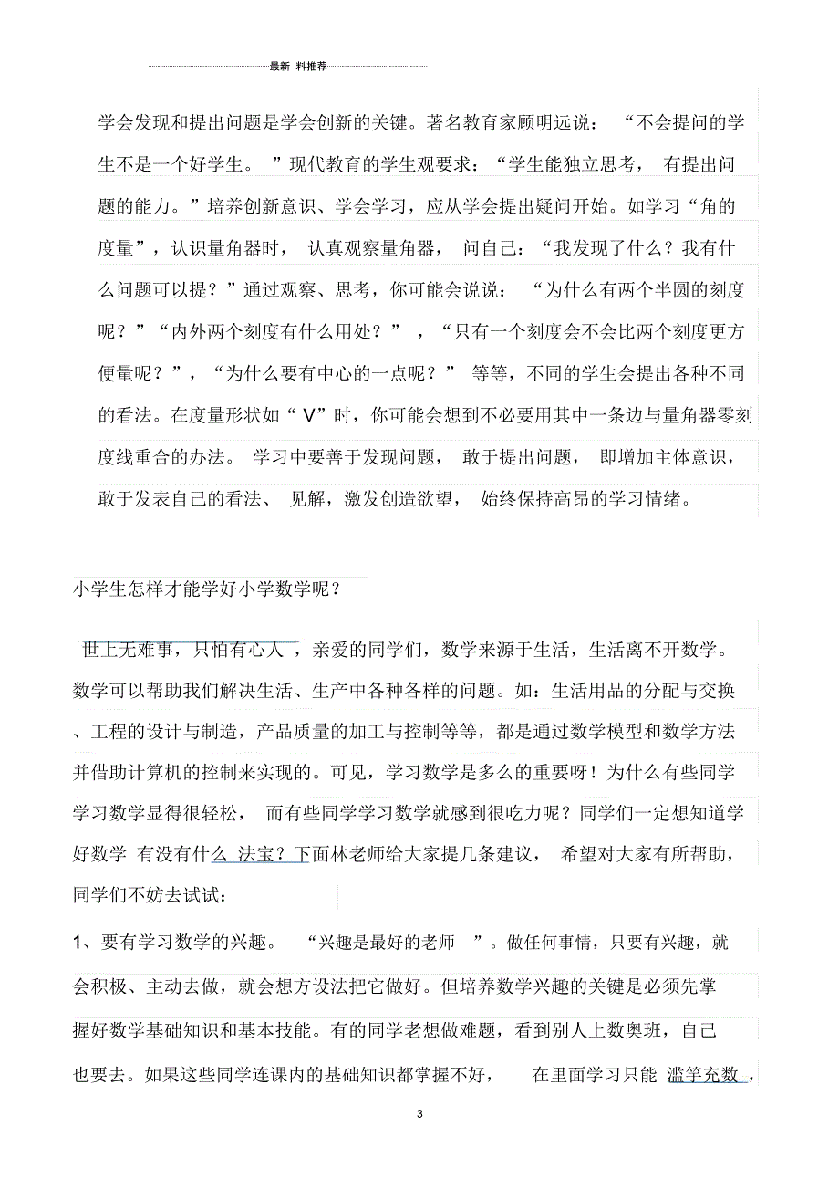 怎样学好小学数学的五大技巧_第3页