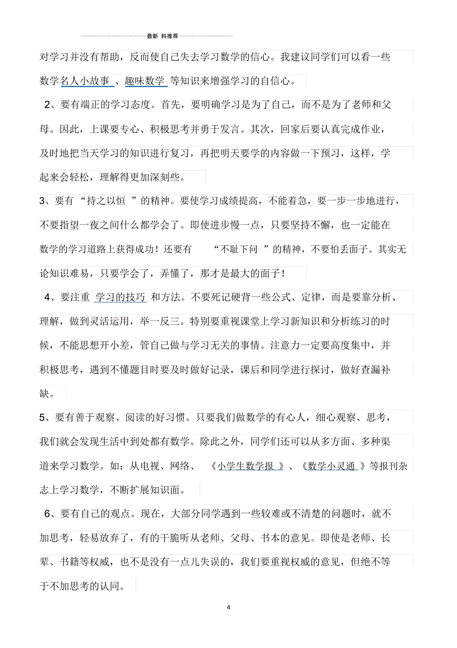 怎样学好小学数学的五大技巧_第4页