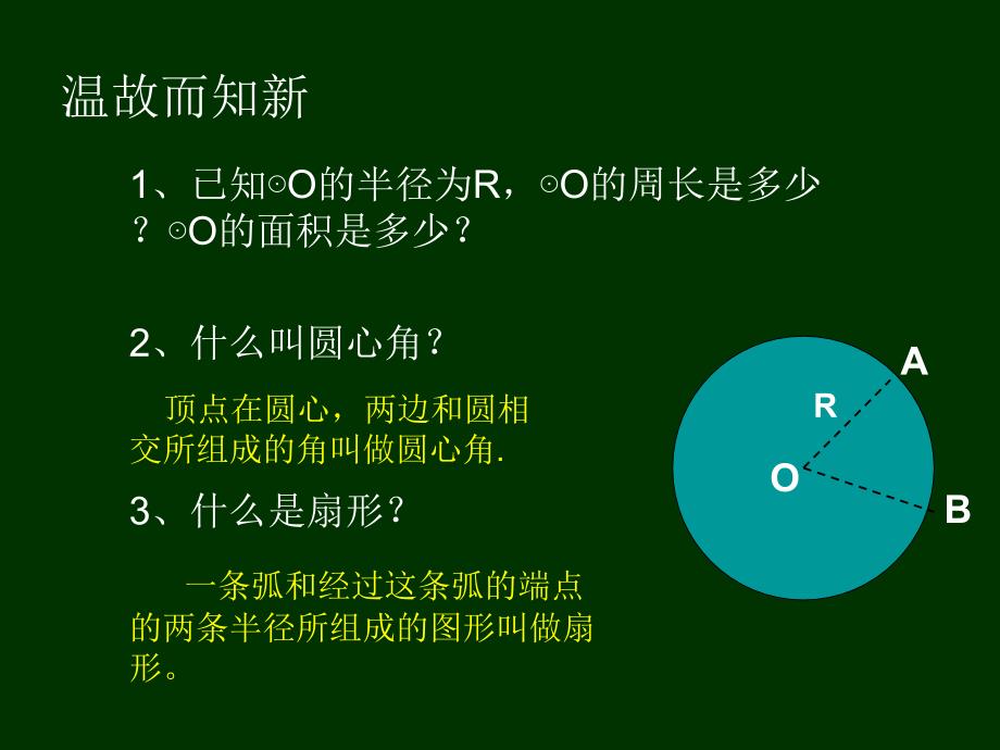 数学九年级下北师大版39弧长及扇形面积课件_第2页