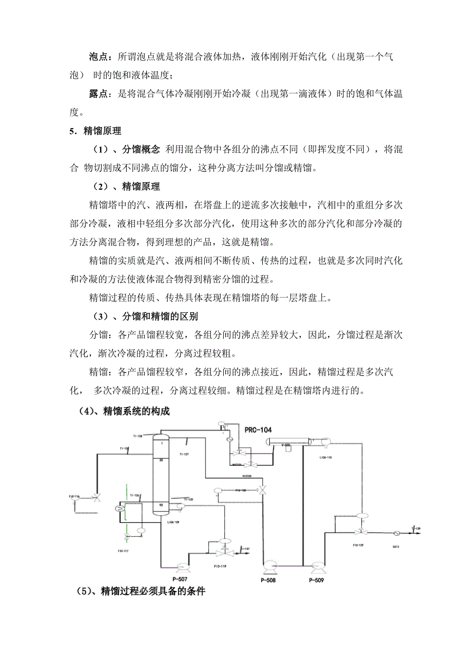 气体分馏知识_第2页