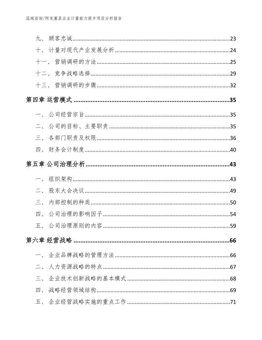 阿克塞县企业计量能力提升项目分析报告参考范文_第3页