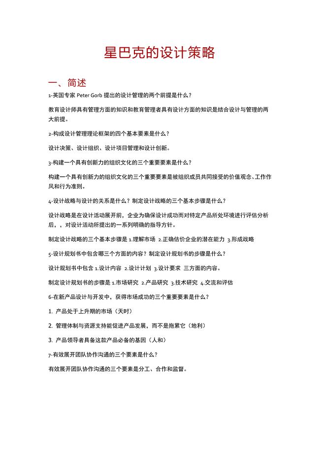 设计管理：星巴克的设计策略
