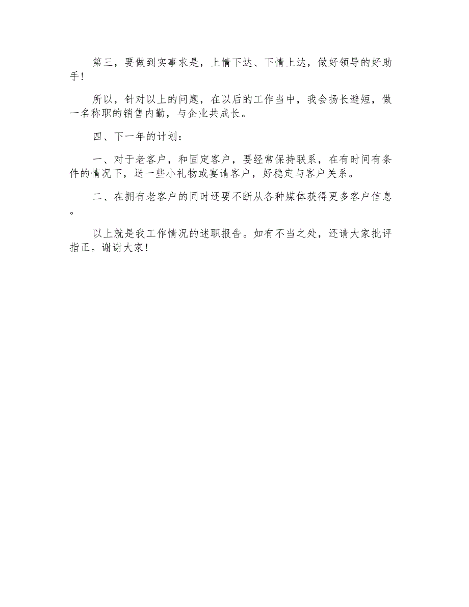 2021年公司销售部工作述职报告_第2页