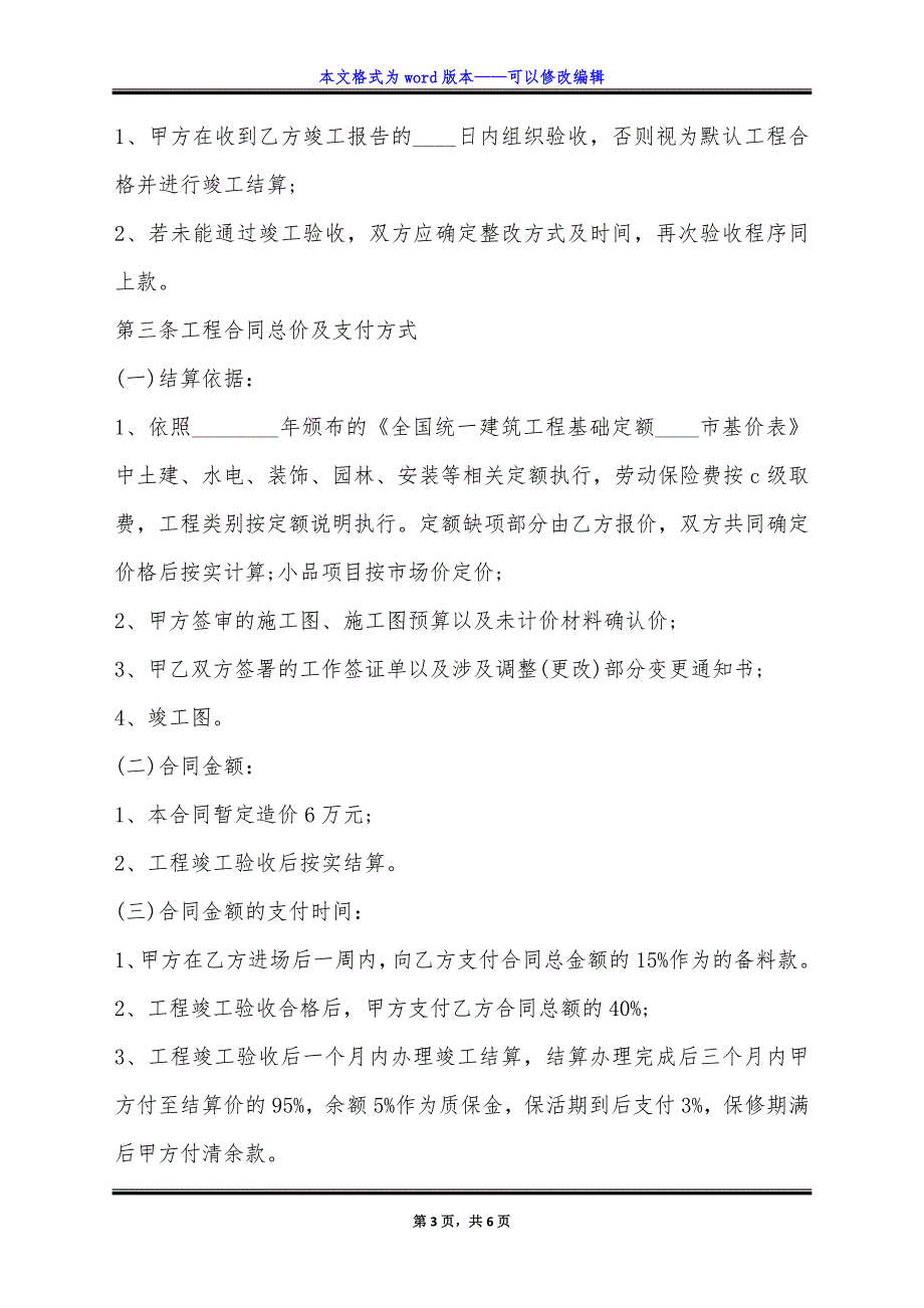 热门建筑工程合同样书.doc_第3页