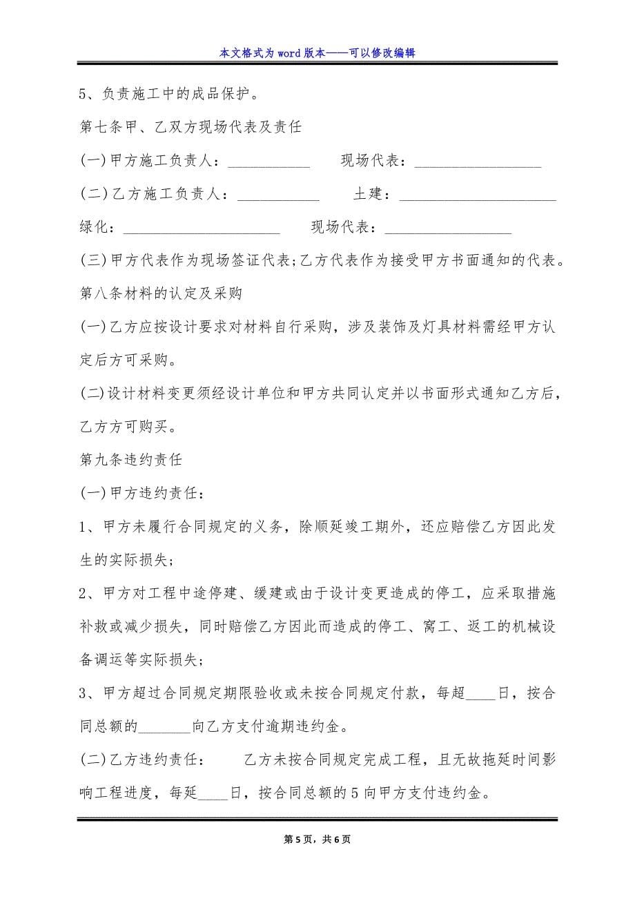 热门建筑工程合同样书.doc_第5页