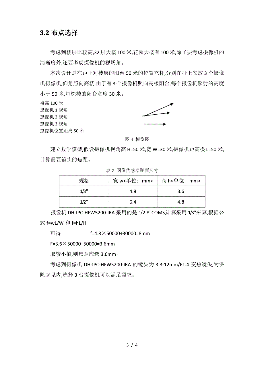 高空抛物监控方案说明_第3页