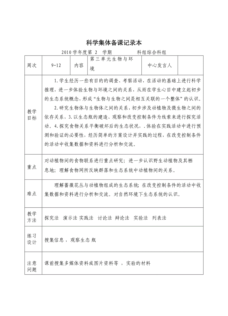 5年级科学下学期集体备课.doc_第3页