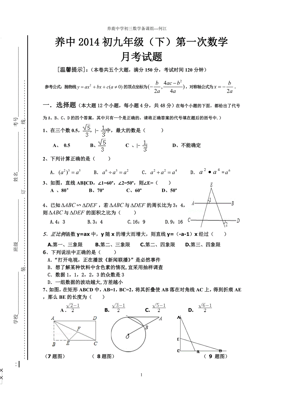 重庆市云阳县养鹿中学中考数学模拟试题一（含答案）.doc_第1页