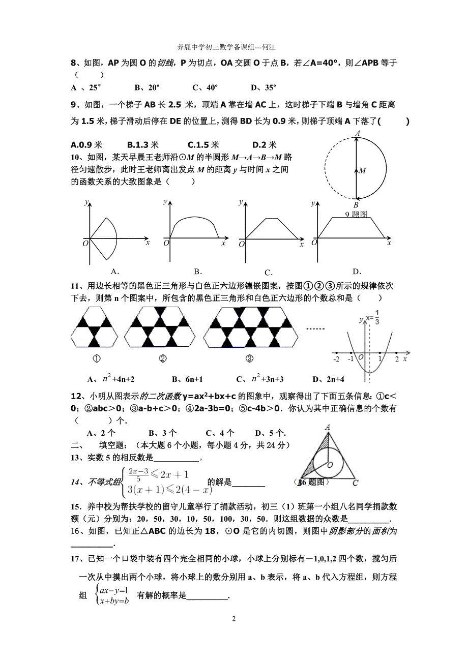 重庆市云阳县养鹿中学中考数学模拟试题一（含答案）.doc_第2页