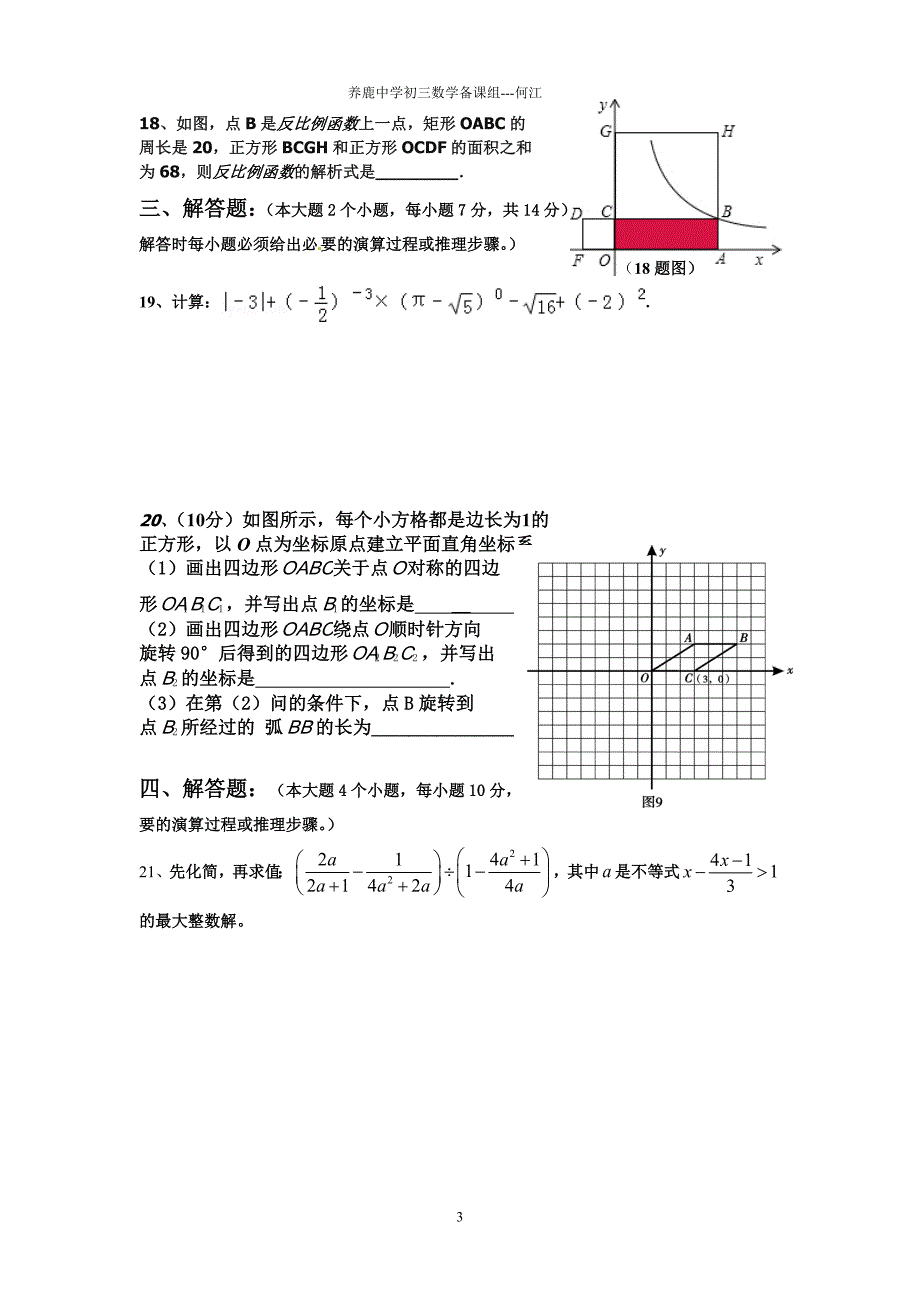 重庆市云阳县养鹿中学中考数学模拟试题一（含答案）.doc_第3页