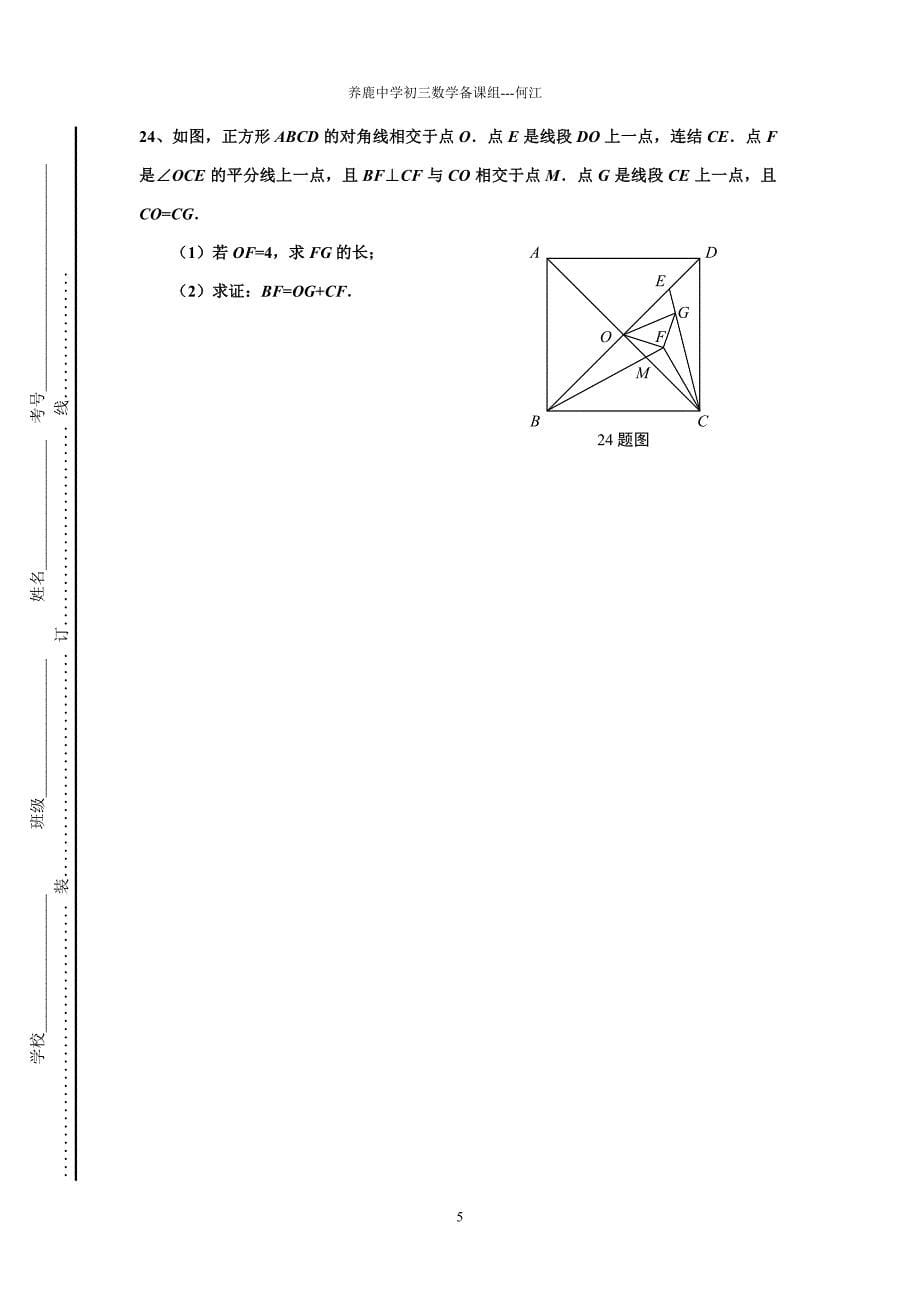 重庆市云阳县养鹿中学中考数学模拟试题一（含答案）.doc_第5页