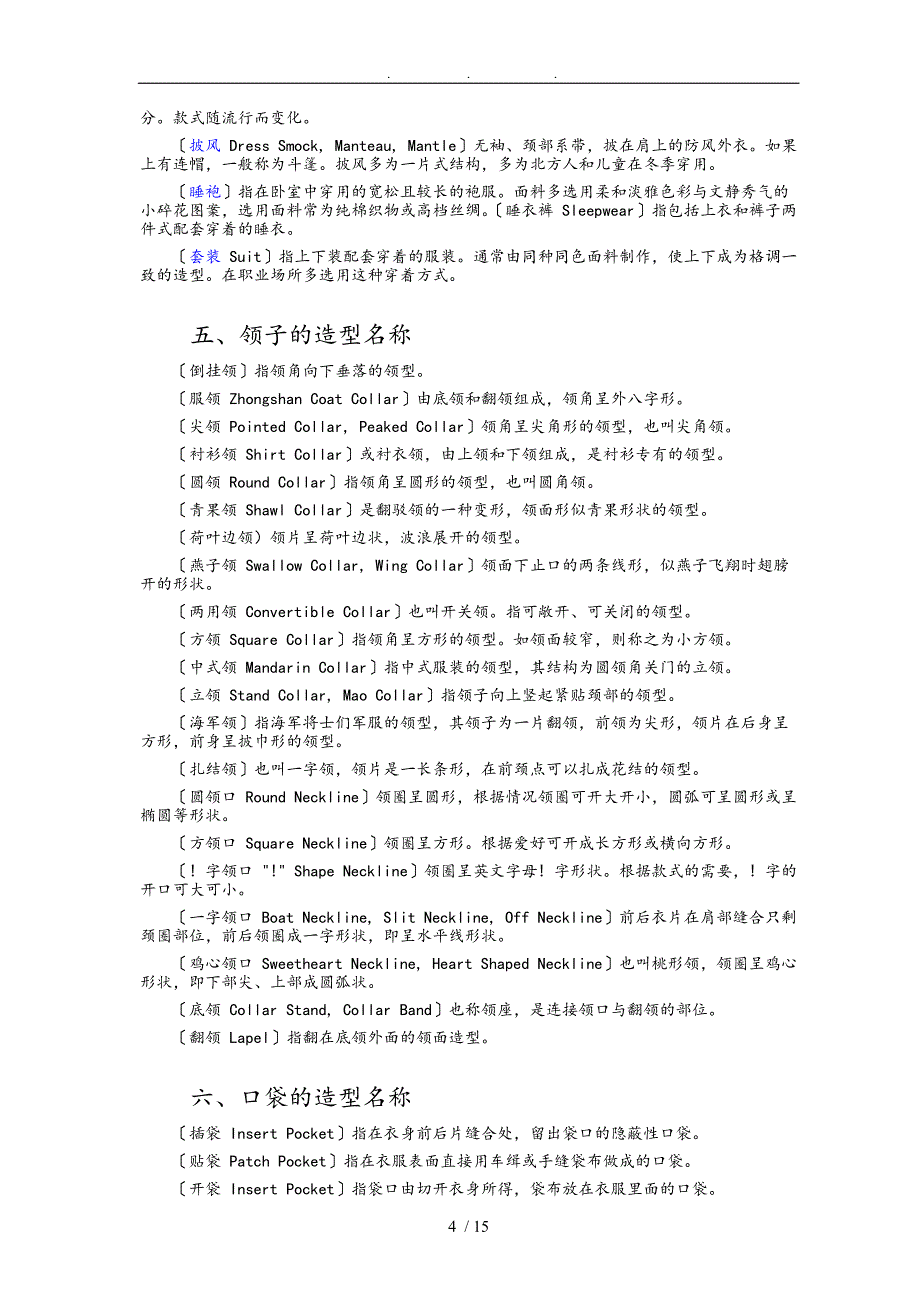 服装专业术语中英文对照_第4页