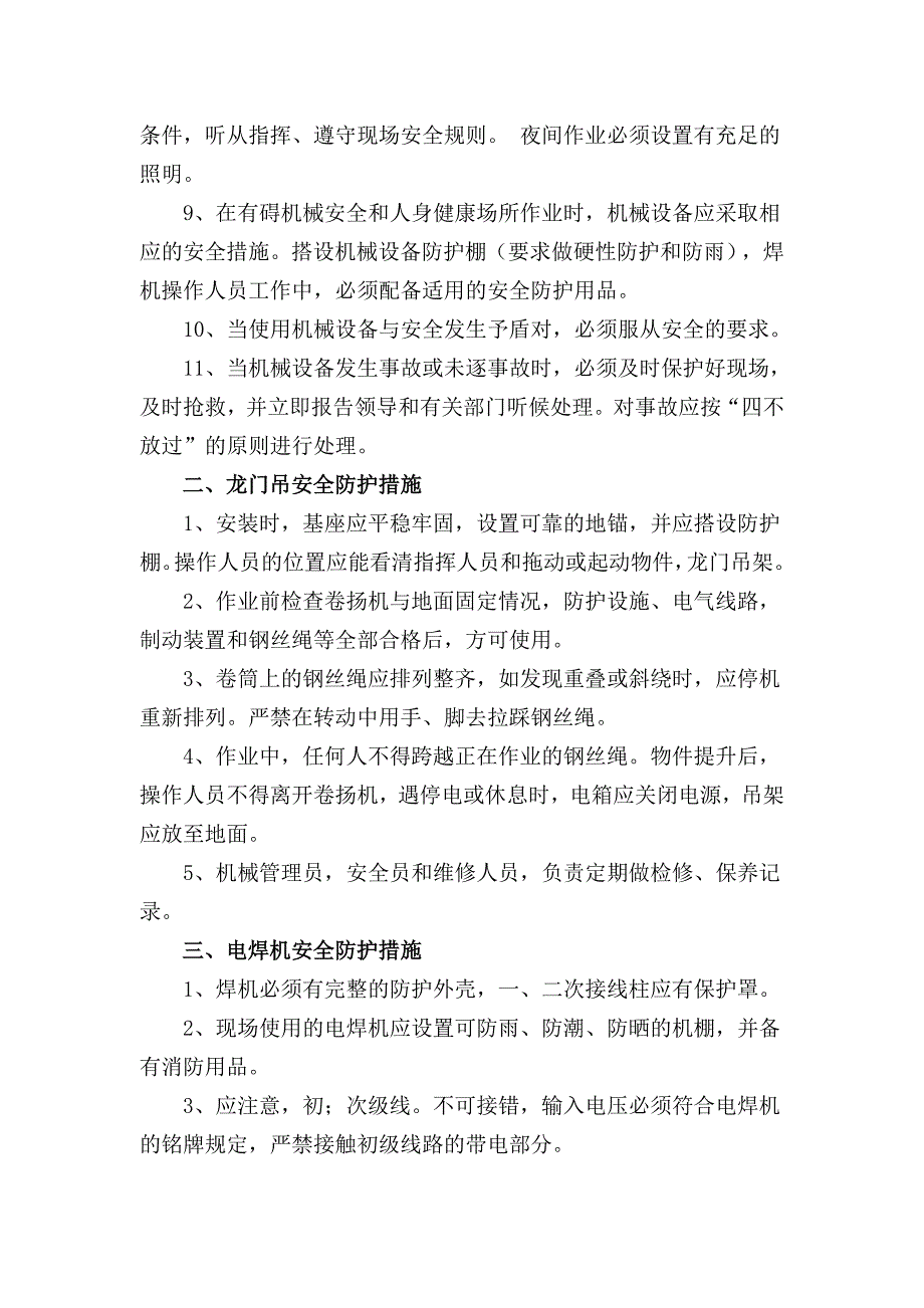 安全环保职业健康防护措施汇编_第4页