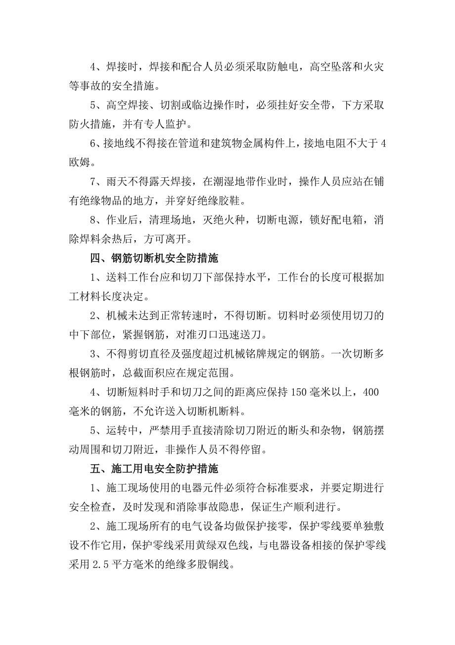 安全环保职业健康防护措施汇编_第5页