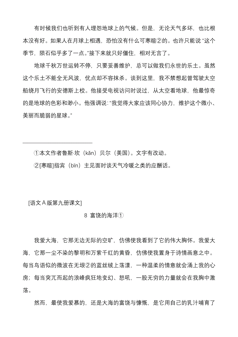 第三单元助课文.doc_第3页