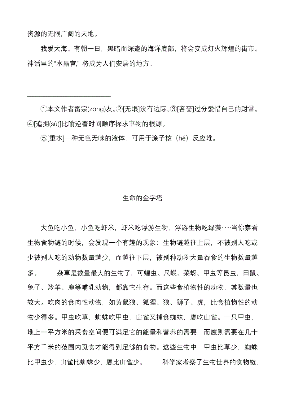 第三单元助课文.doc_第5页