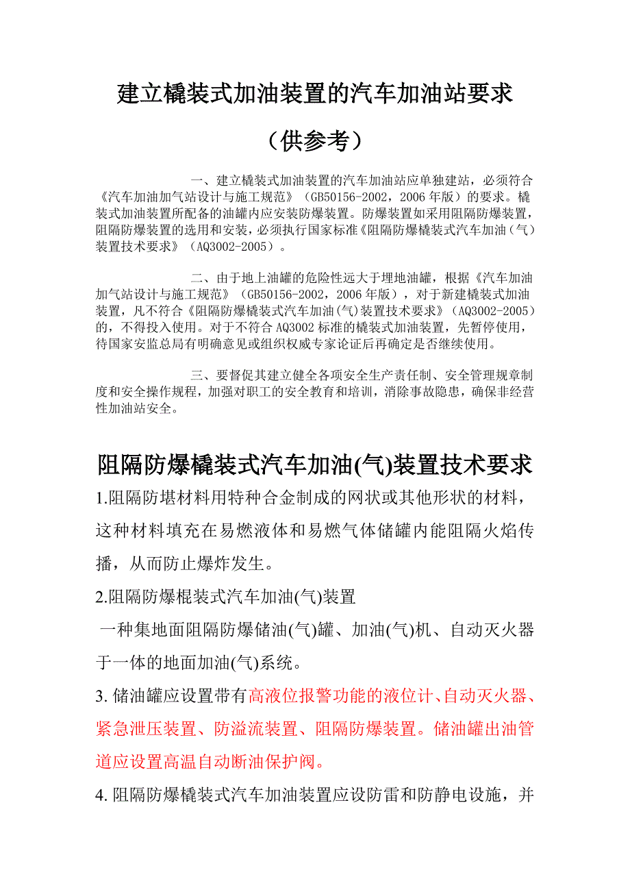 撬装式加油站.doc_第3页