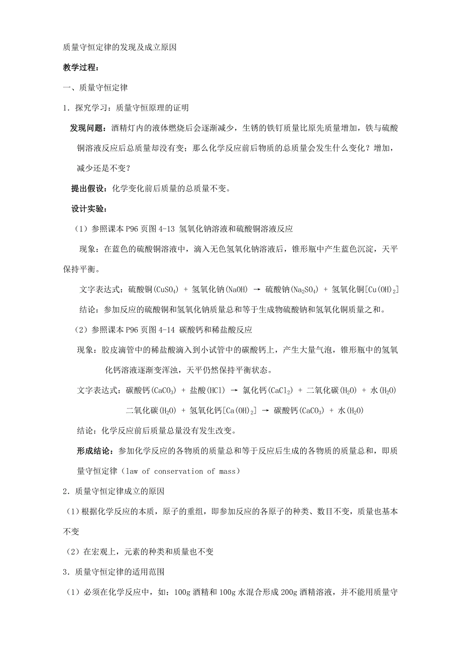 九年级化学定量认识化学变化教案 沪教版_第2页